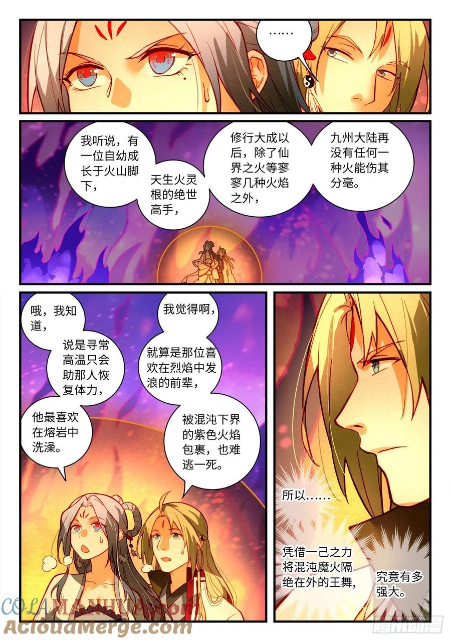 从前有座灵剑山 第七百二十六章 第6页