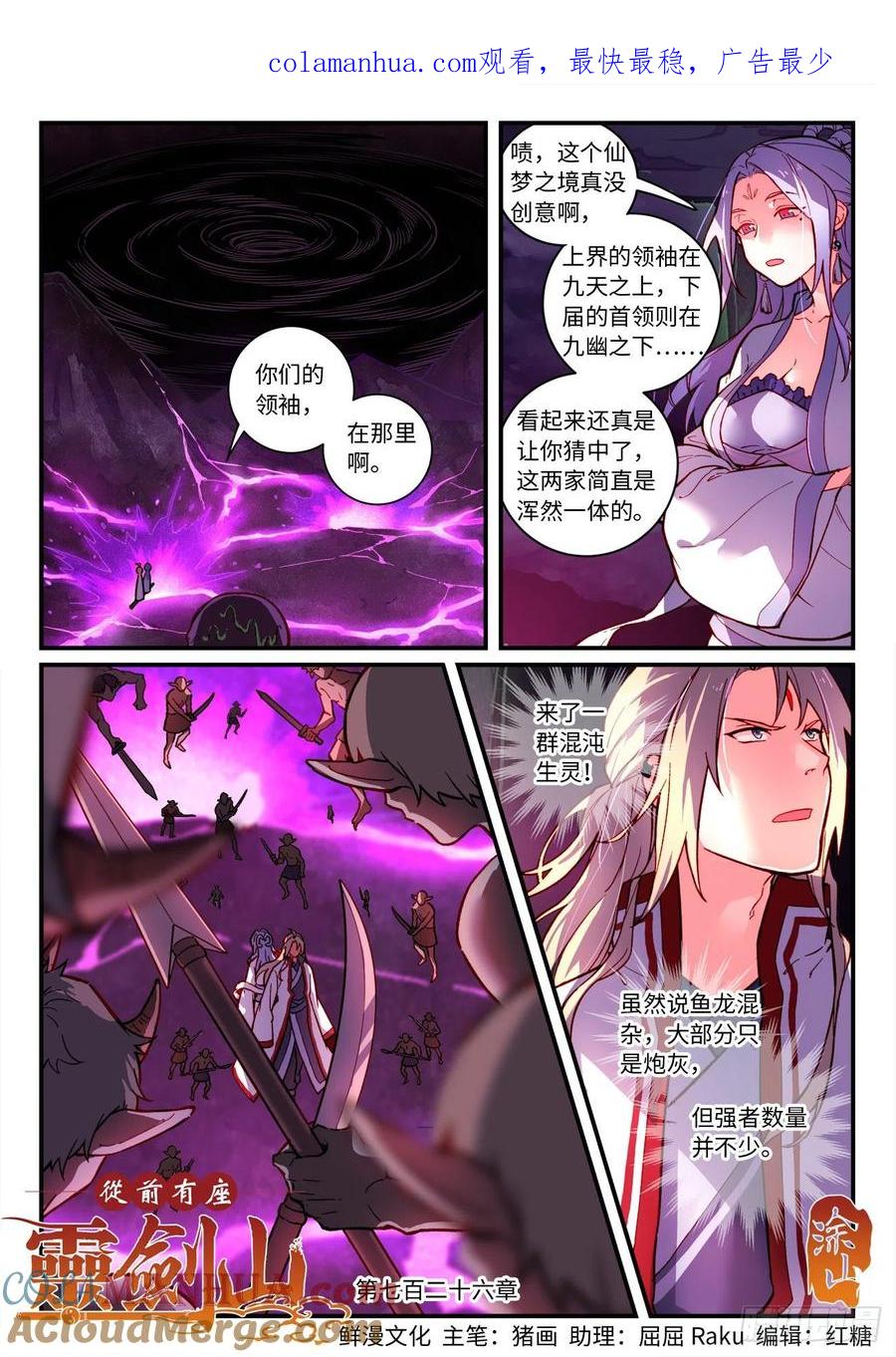 从前有座灵剑山 第七百二十六章 第1页