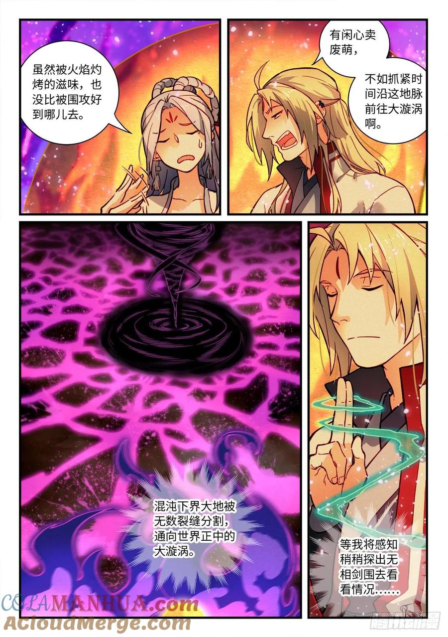 从前有座灵剑山 第七百二十六章 第4页