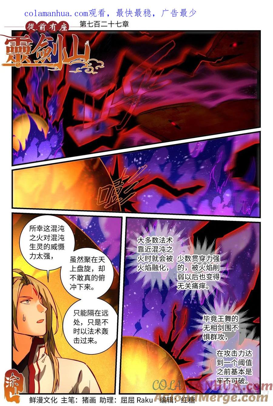 从前有座灵剑山 第七百二十七章 第1页