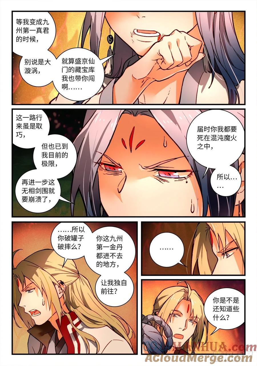 从前有座灵剑山 第七百二十七章 第3页