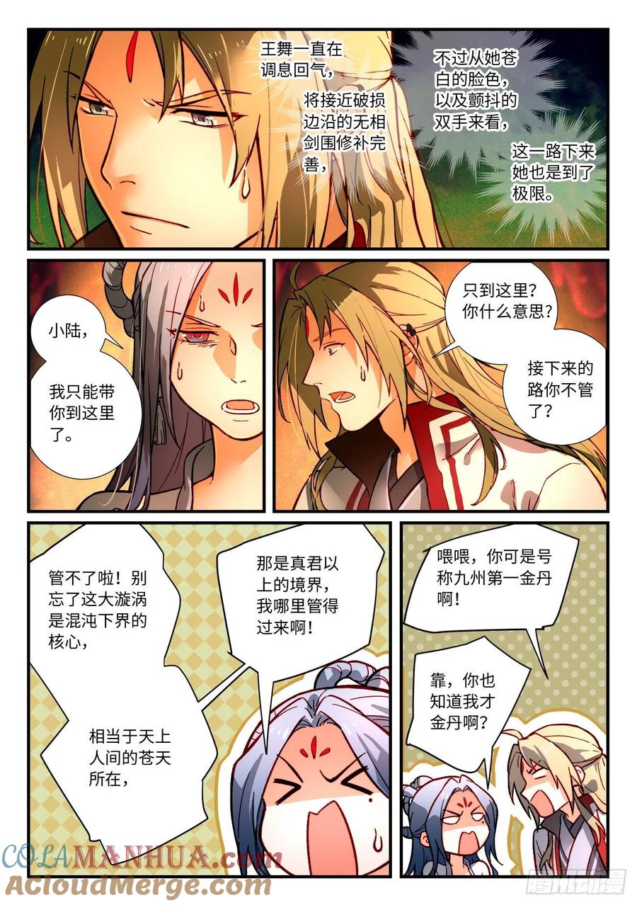从前有座灵剑山 第七百二十七章 第2页