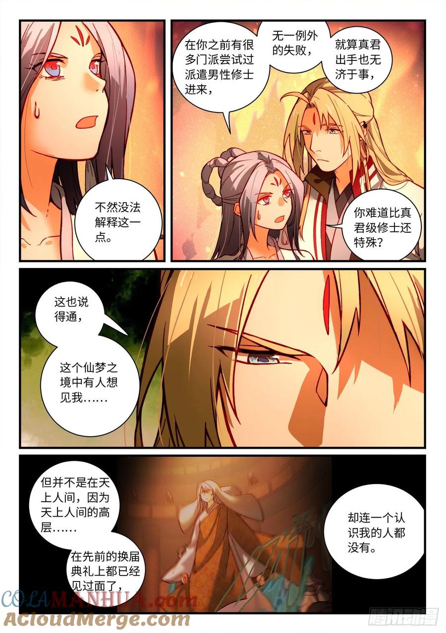 从前有座灵剑山 第七百二十七章 第5页