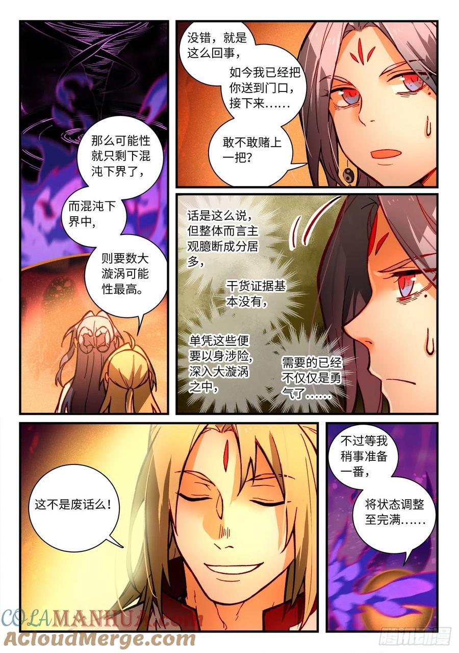 从前有座灵剑山 第七百二十七章 第6页