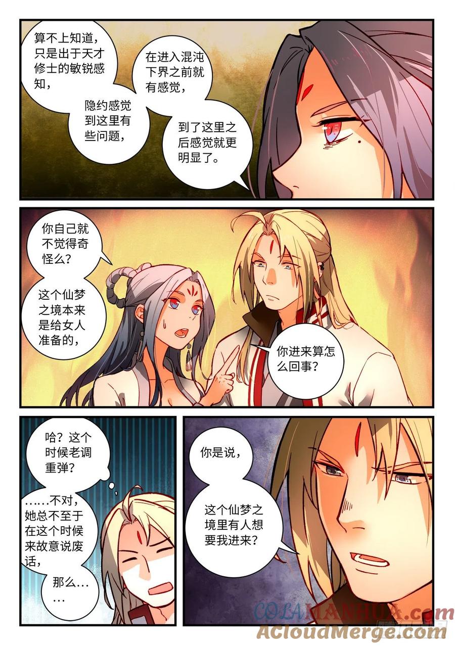 从前有座灵剑山 第七百二十七章 第4页