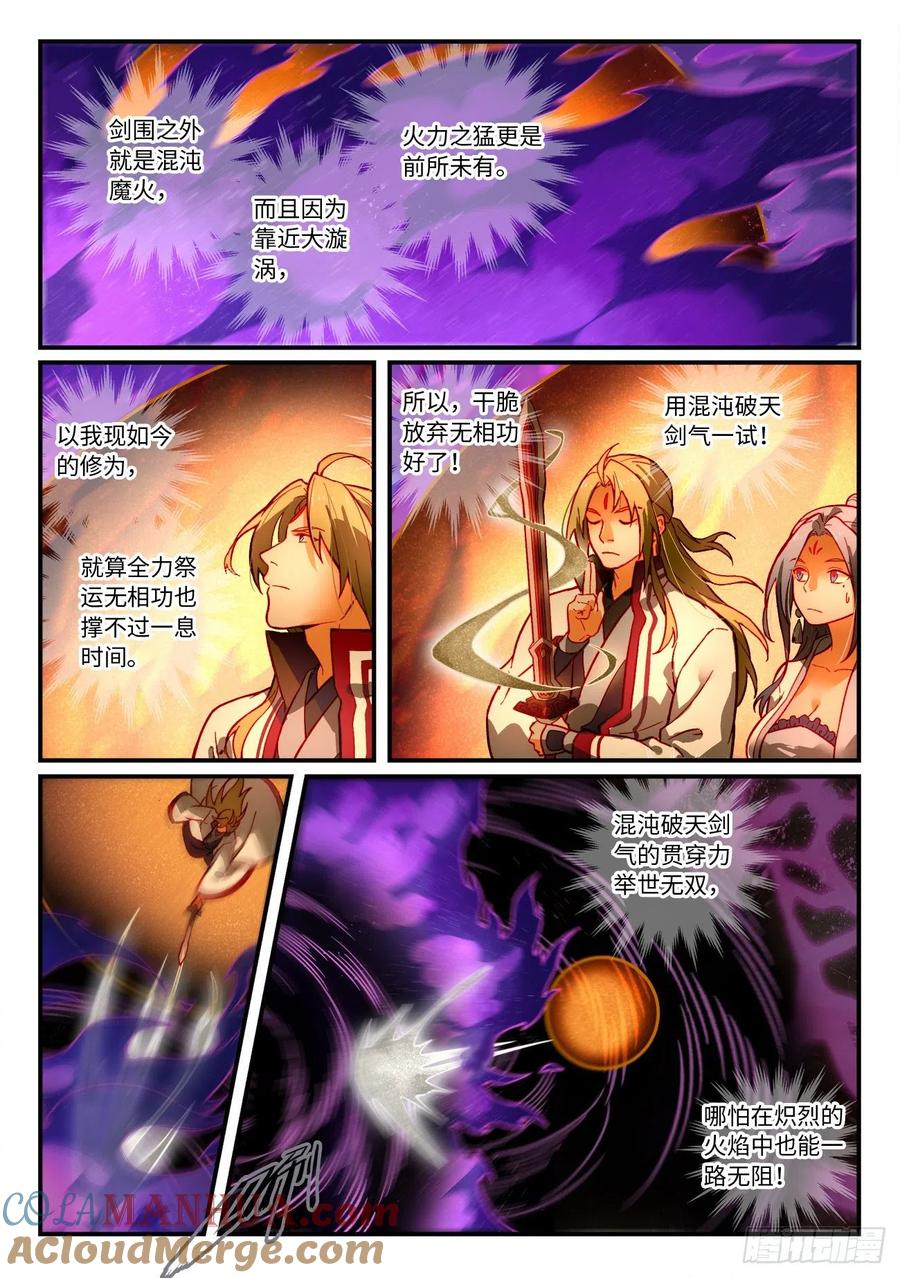 从前有座灵剑山 第七百二十七章 第7页