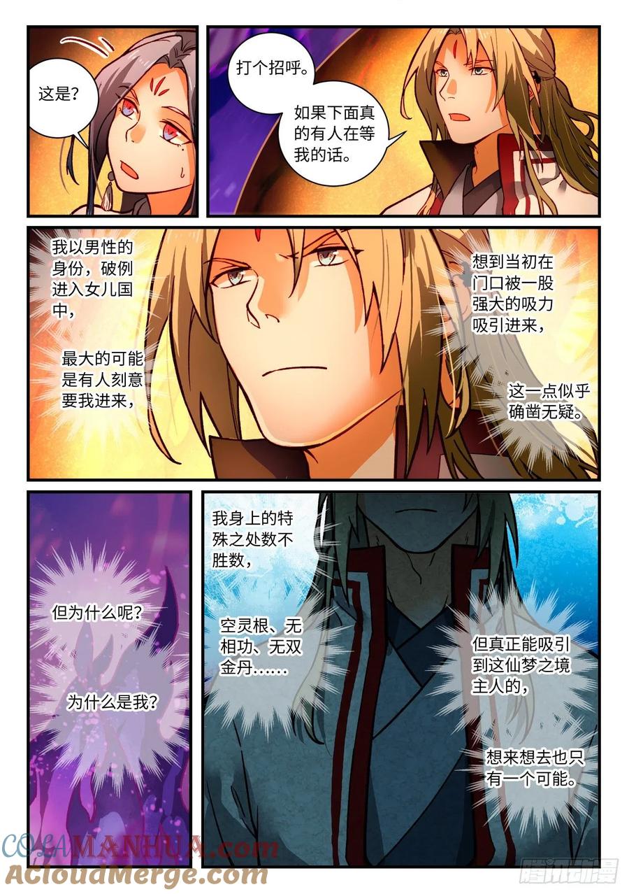 从前有座灵剑山 第七百二十七章 第8页