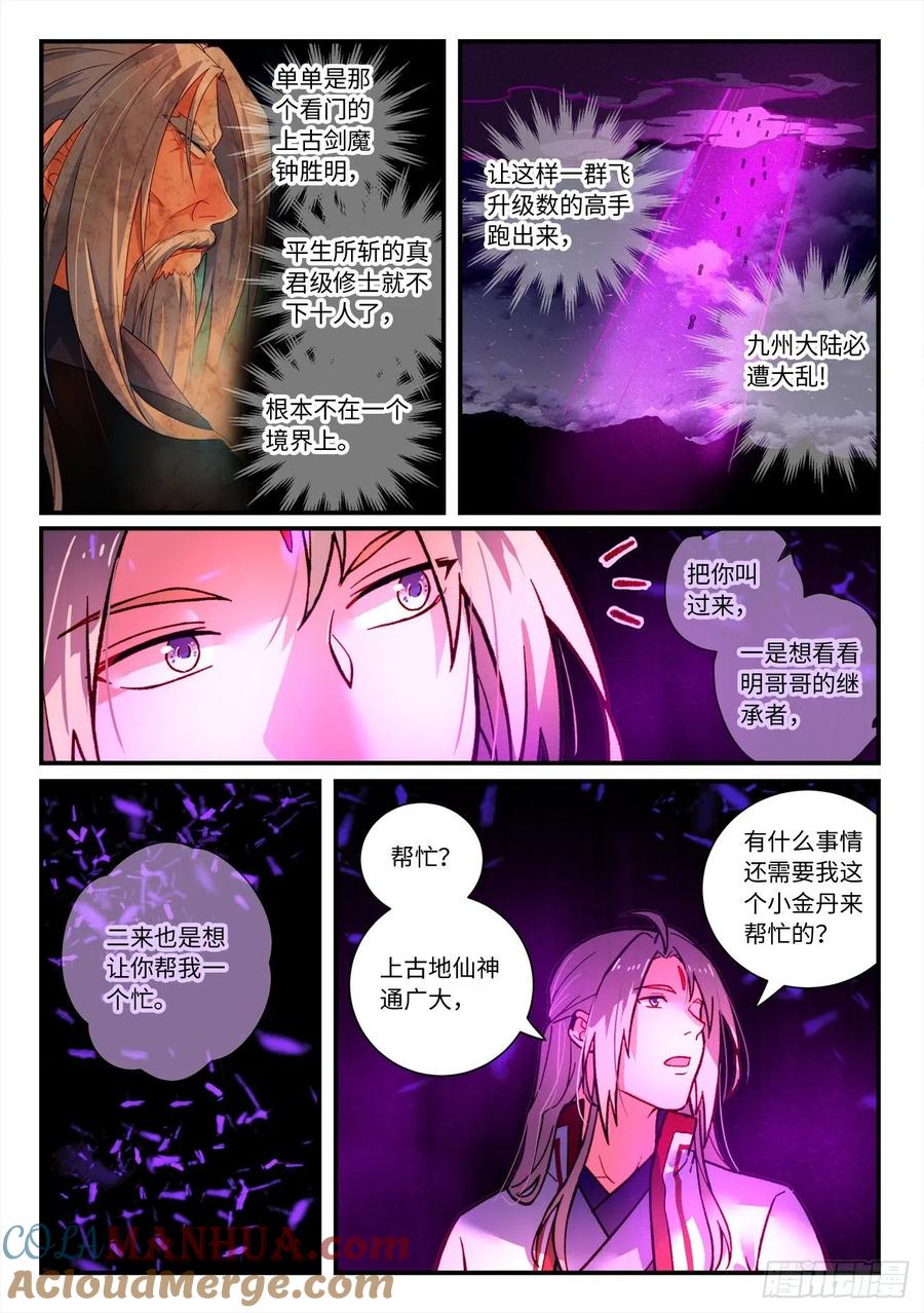 从前有座灵剑山 第七百二十八章 第8页