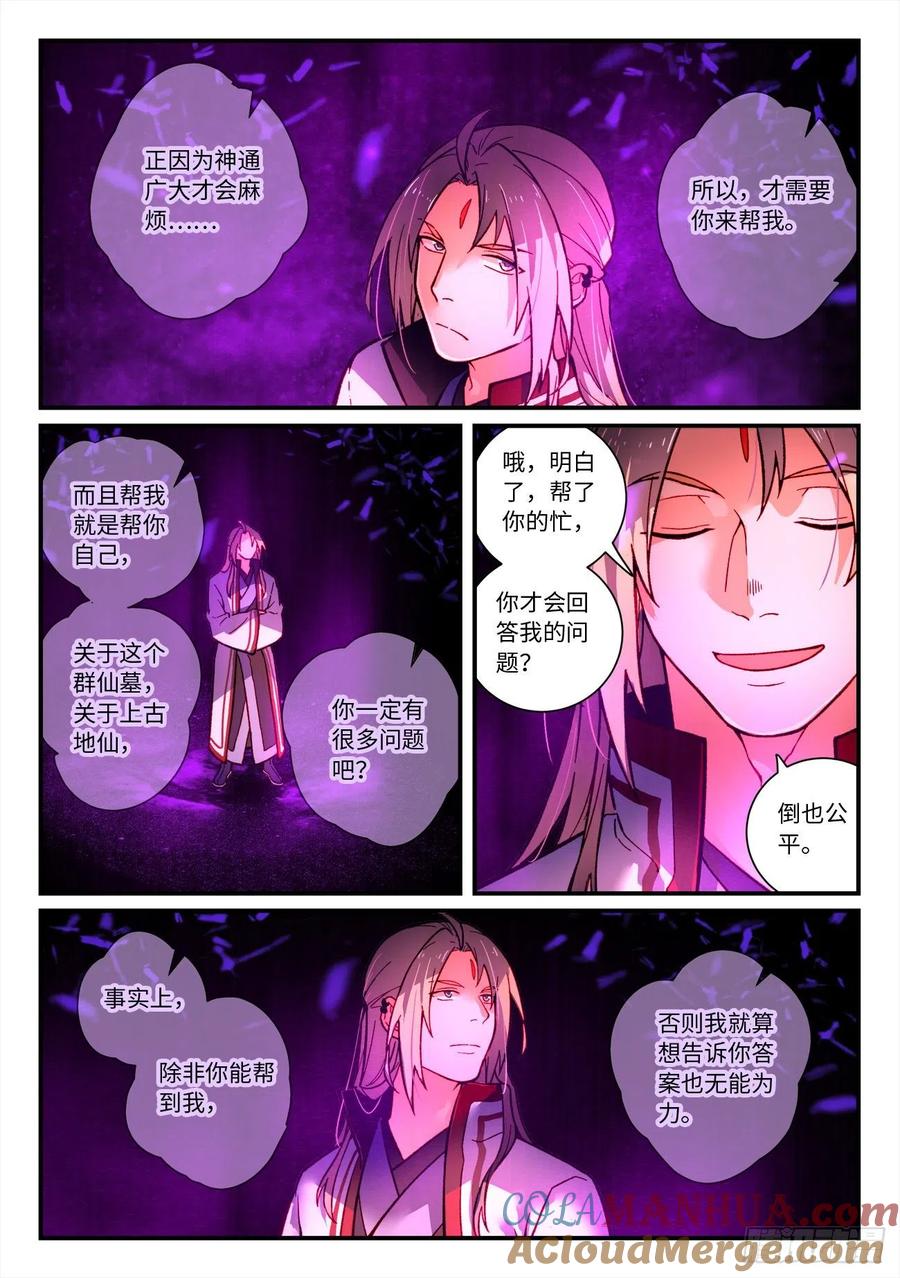 从前有座灵剑山 第七百二十八章 第9页