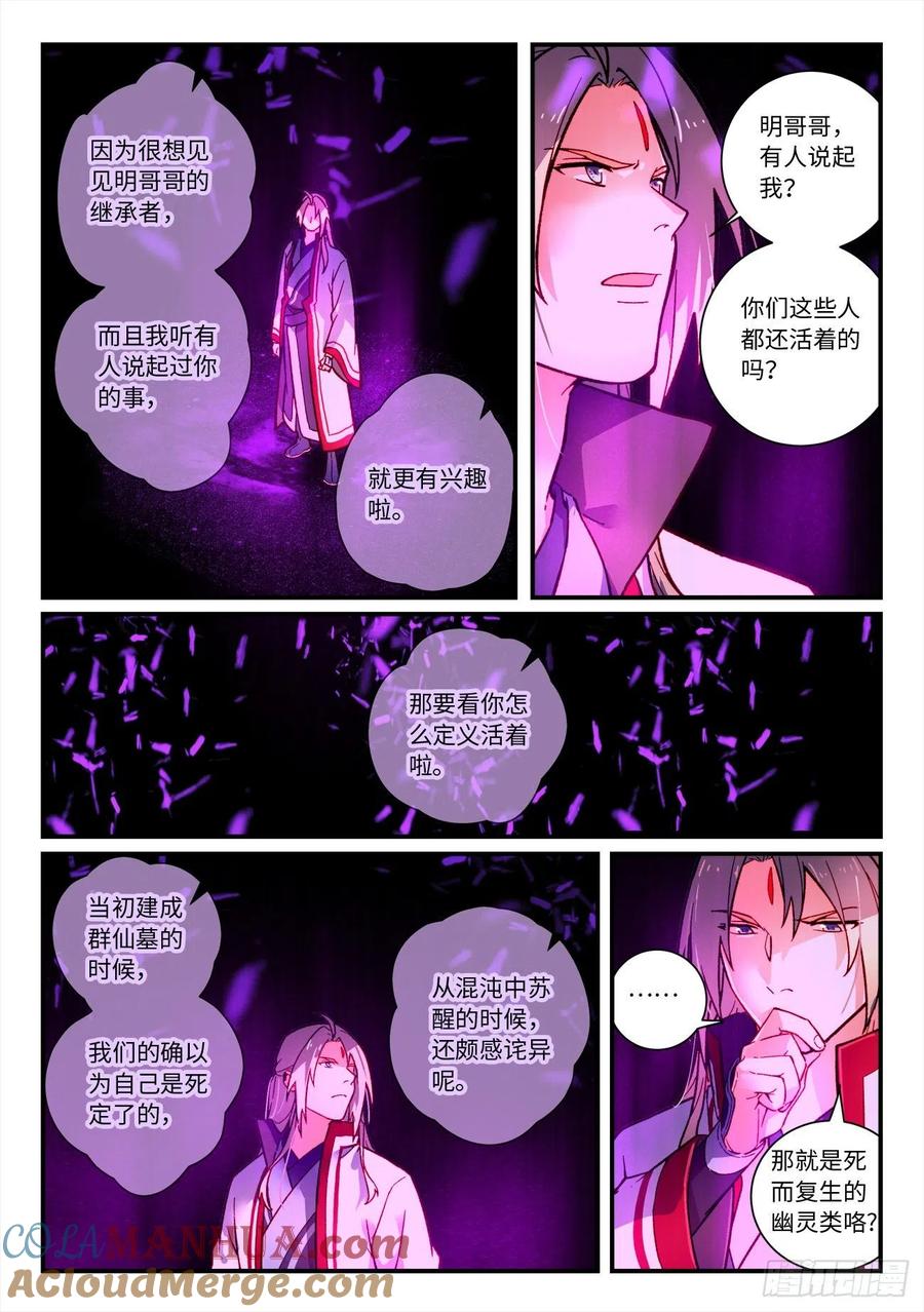 从前有座灵剑山 第七百二十八章 第6页