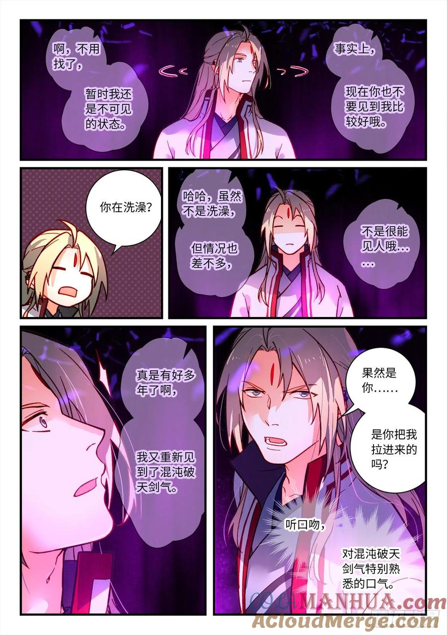 从前有座灵剑山 第七百二十八章 第5页