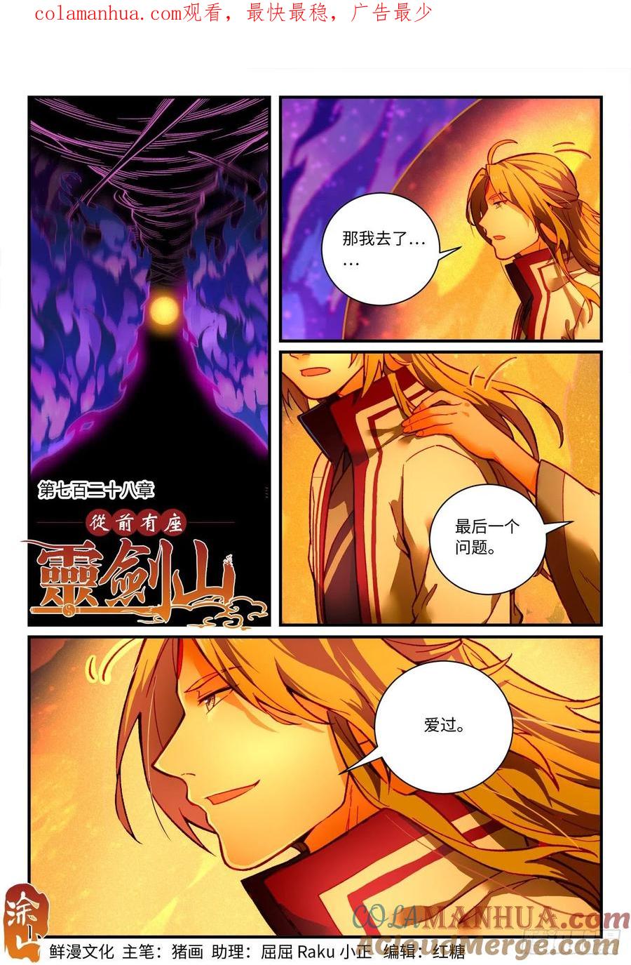从前有座灵剑山 第七百二十八章 第1页