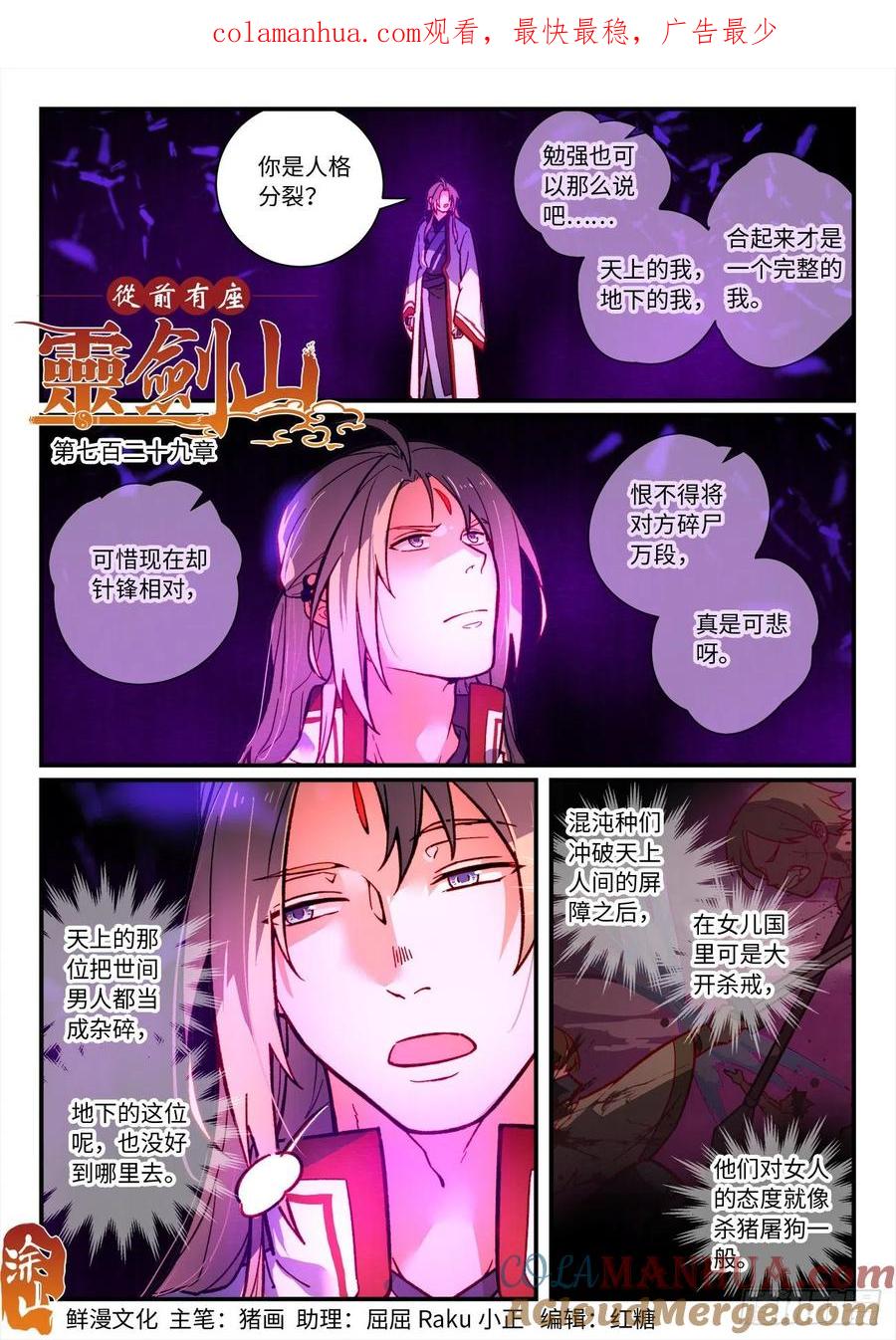 从前有座灵剑山 第七百二十九章 第1页