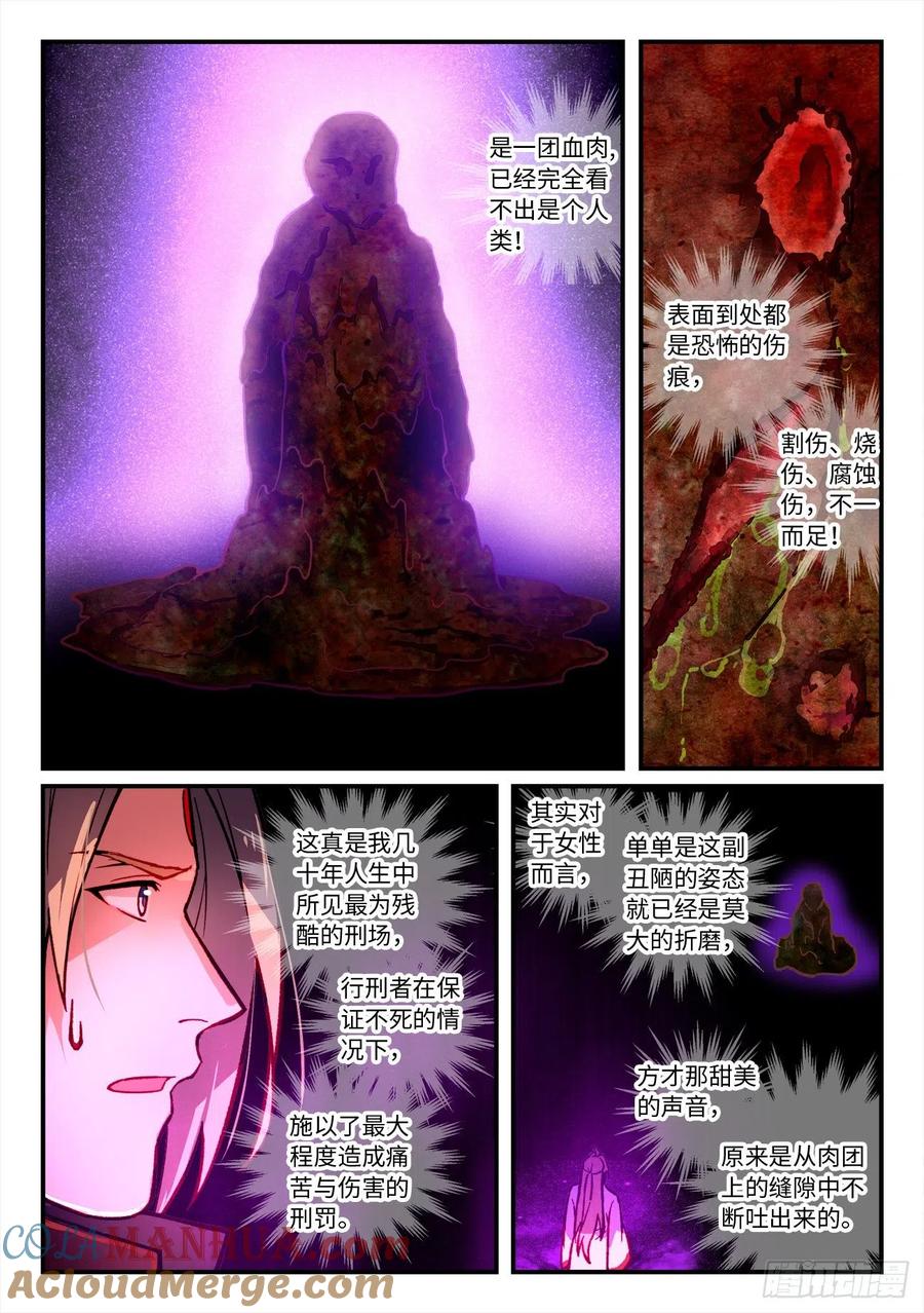 从前有座灵剑山 第七百二十九章 第5页
