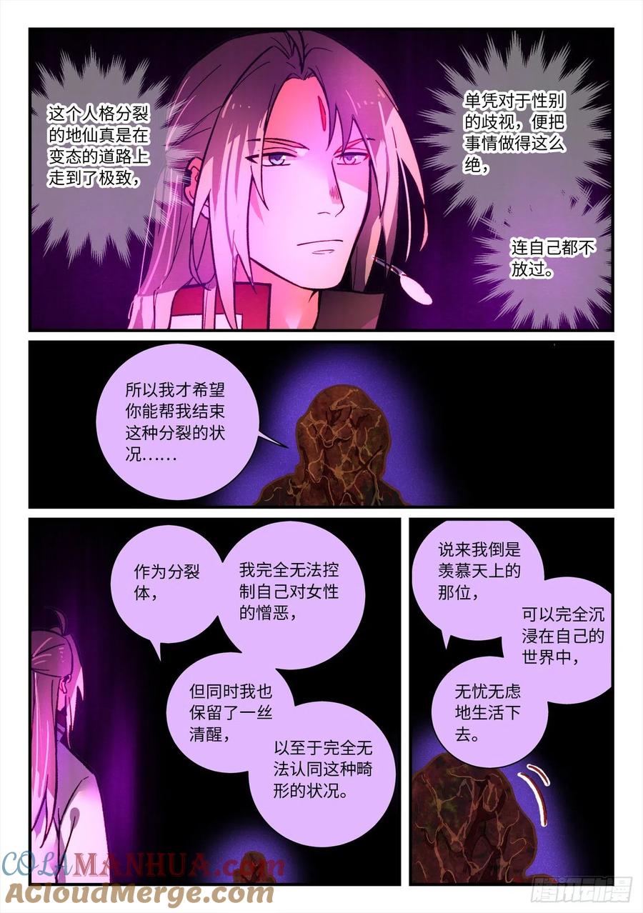 从前有座灵剑山 第七百二十九章 第6页