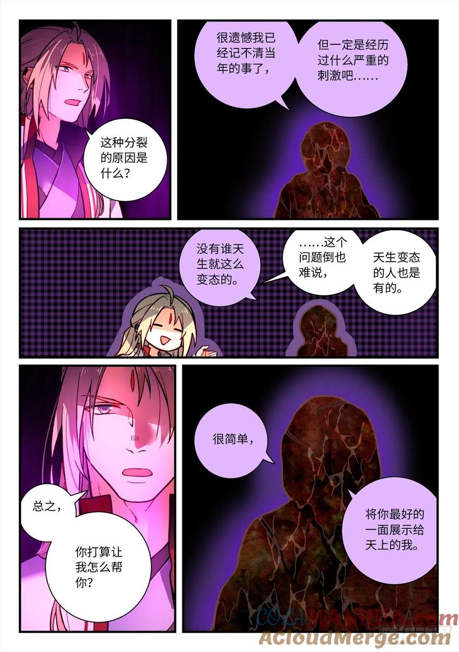 从前有座灵剑山 第七百二十九章 第7页