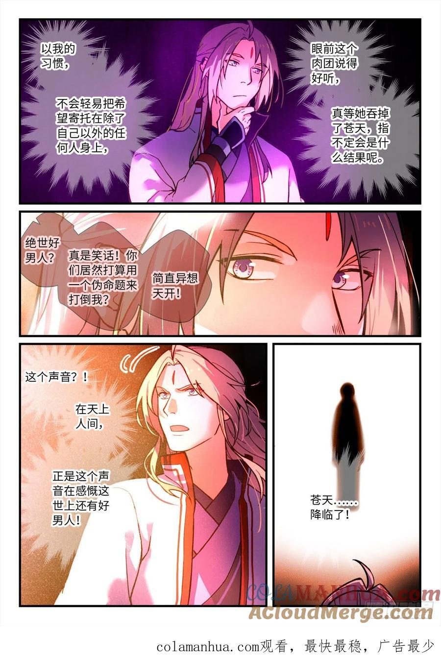 从前有座灵剑山 第七百二十九章 第10页