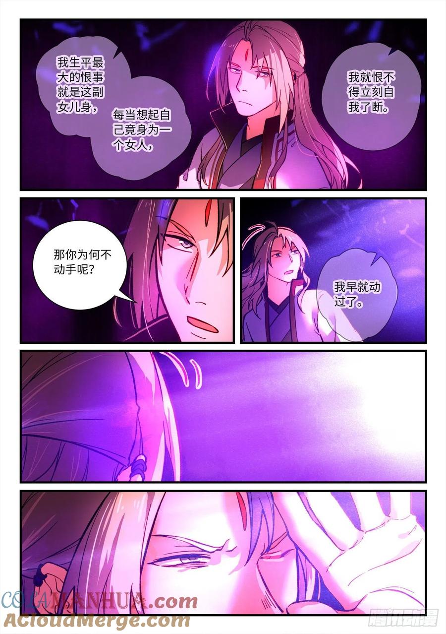 从前有座灵剑山 第七百二十九章 第4页