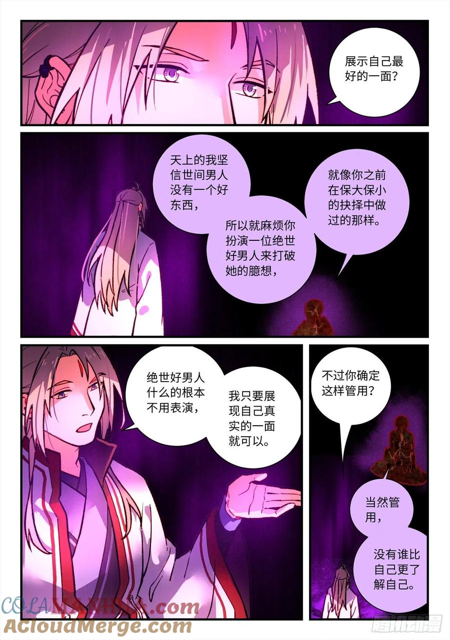 从前有座灵剑山 第七百二十九章 第8页