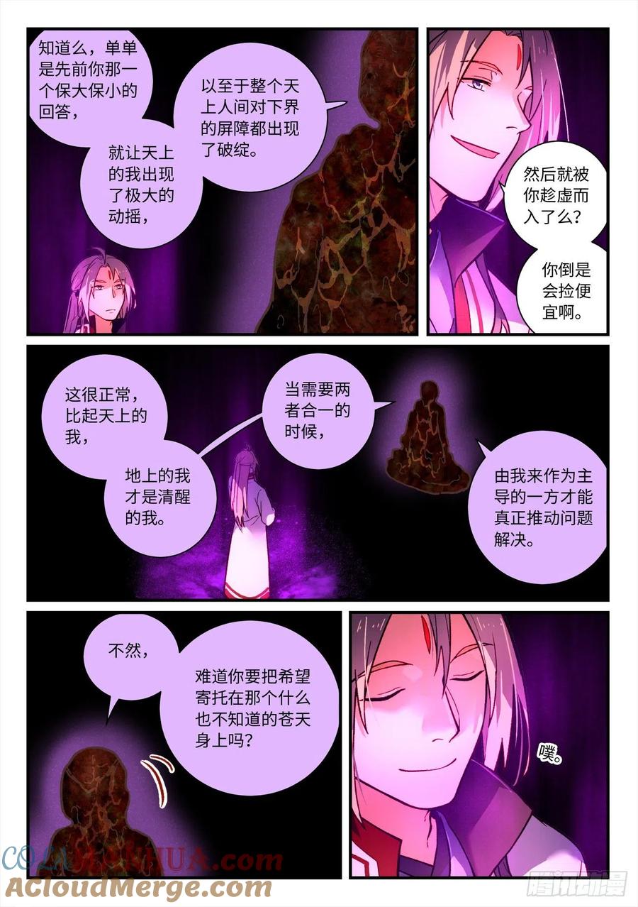从前有座灵剑山 第七百二十九章 第9页