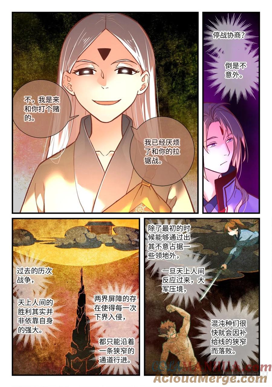 从前有座灵剑山 第七百三十章 第4页