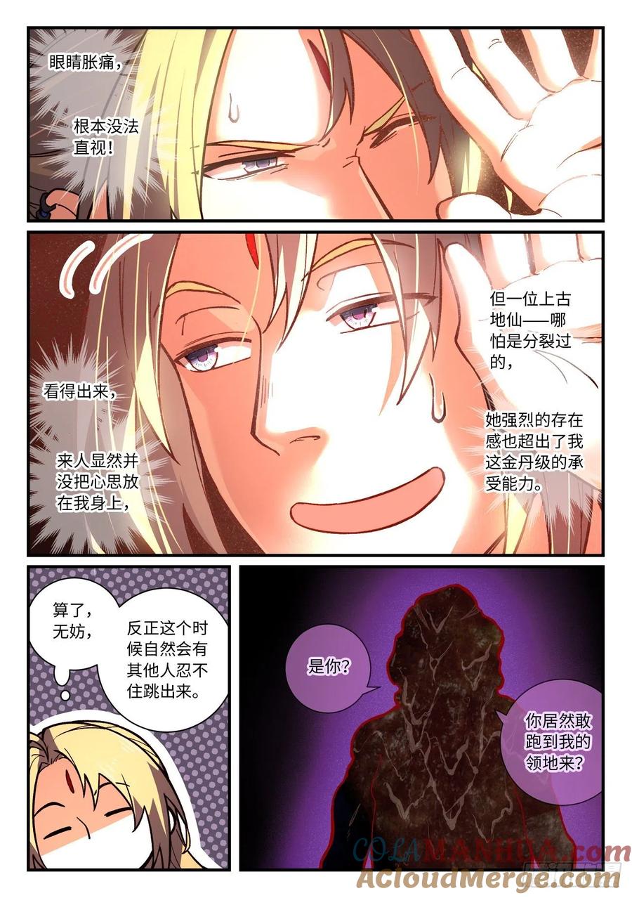 从前有座灵剑山 第七百三十章 第2页