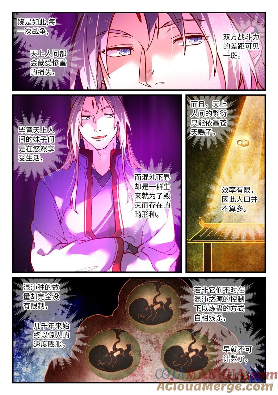 从前有座灵剑山 第七百三十章 第5页