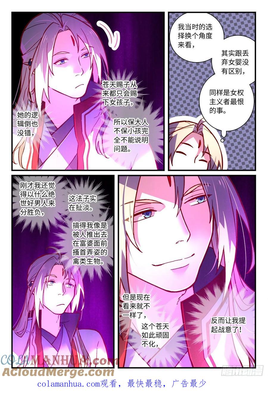 从前有座灵剑山 第七百三十章 第10页