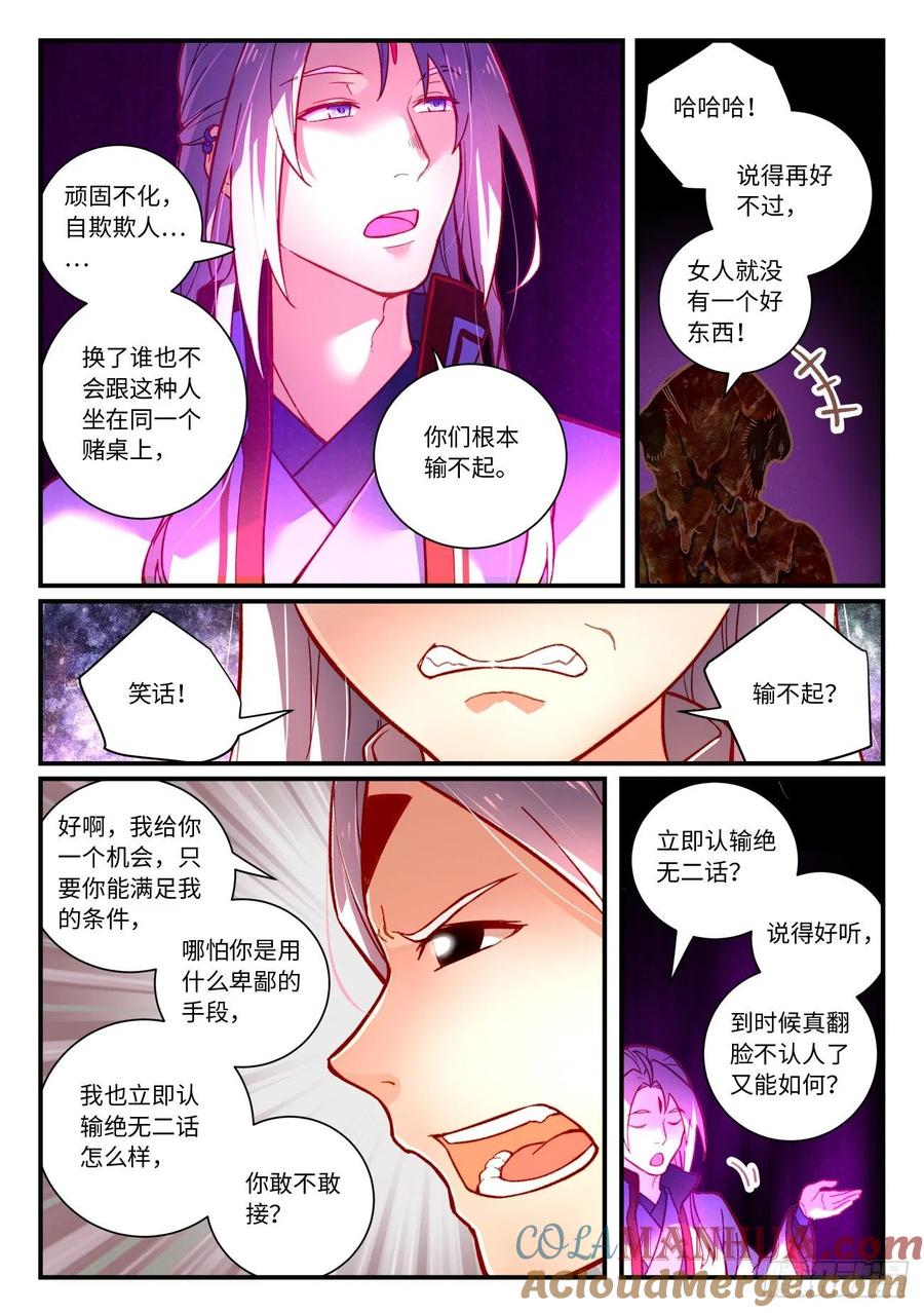 从前有座灵剑山 第七百三十一章 第3页