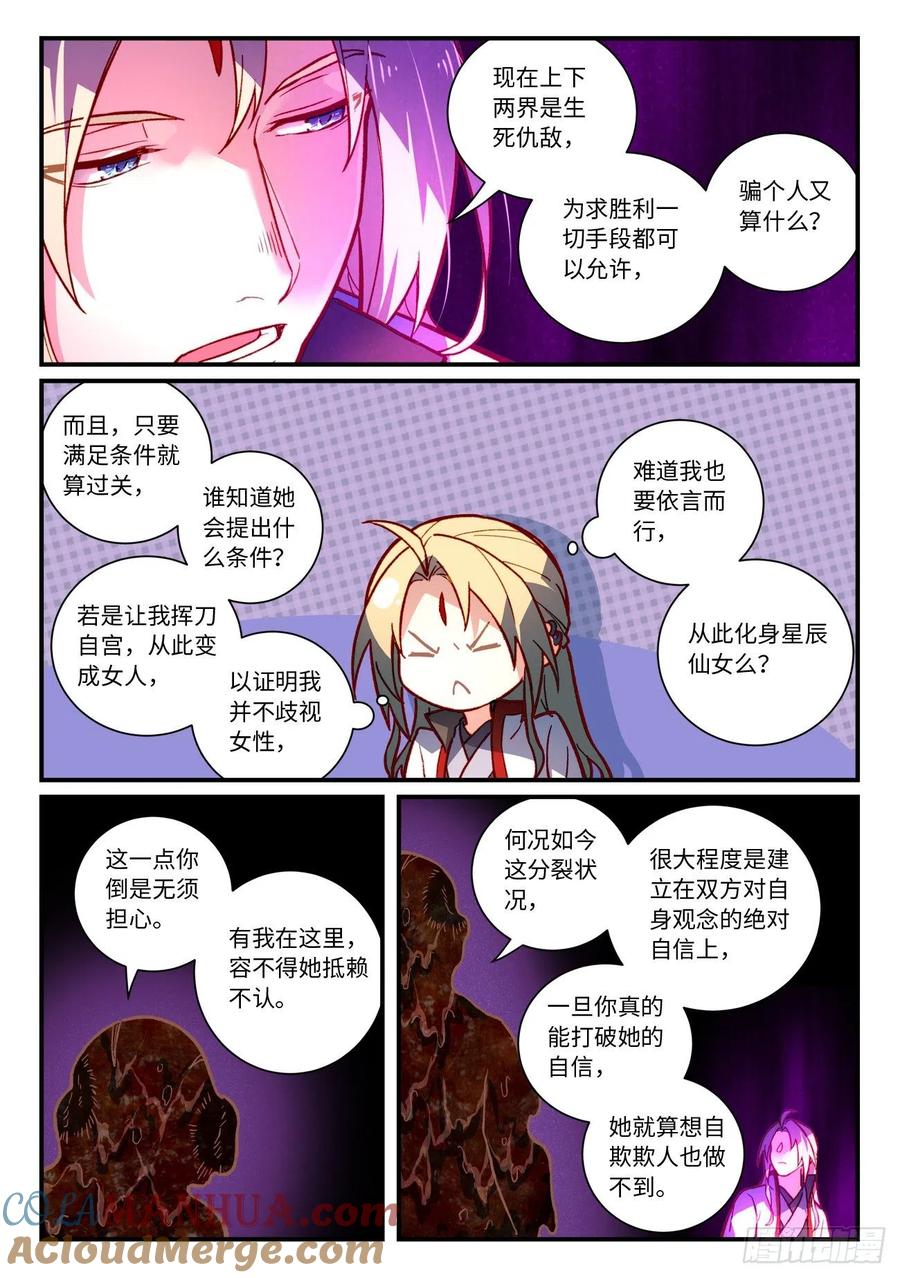 从前有座灵剑山 第七百三十一章 第4页