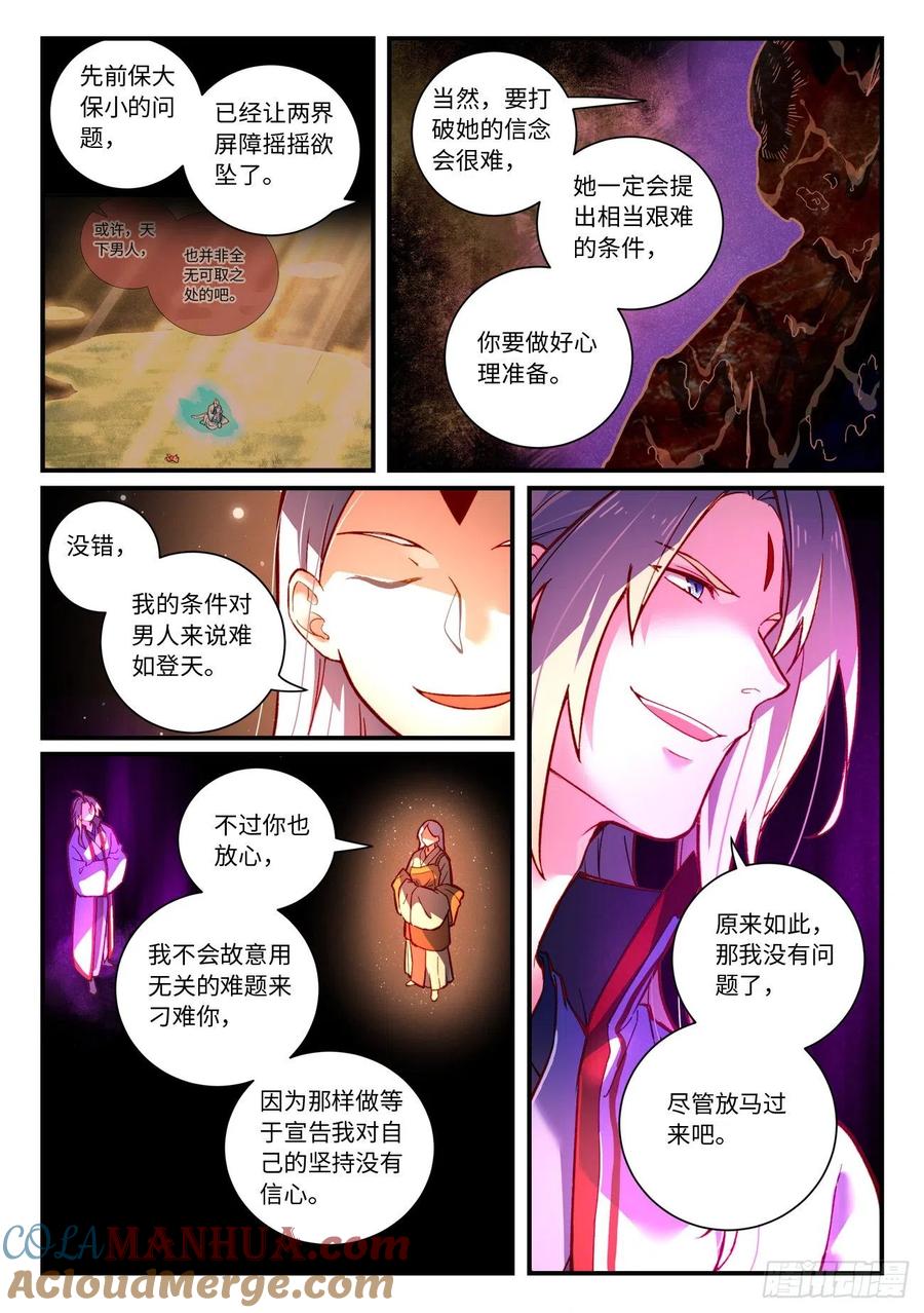 从前有座灵剑山 第七百三十一章 第5页