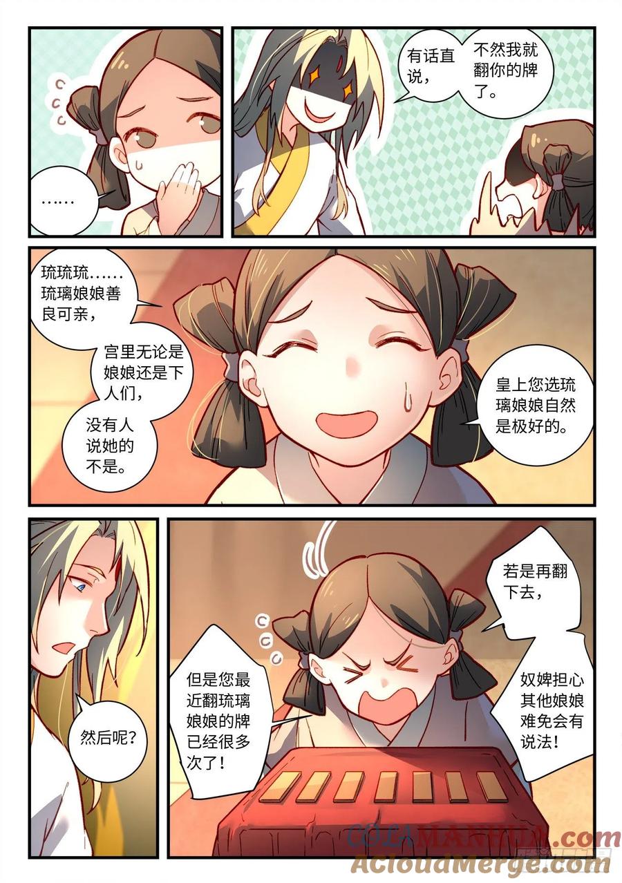 从前有座灵剑山 第七百三十二章 第8页