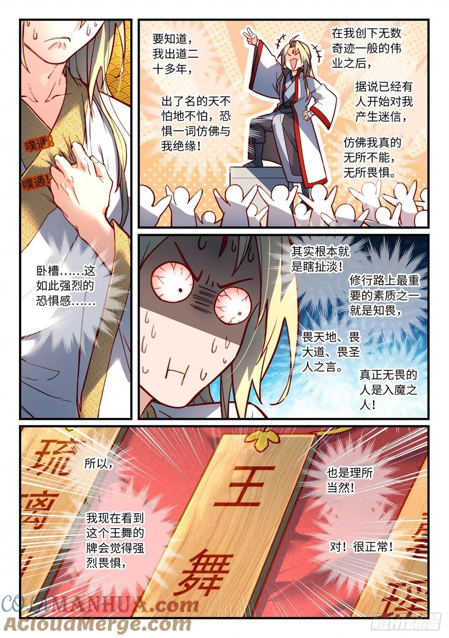 从前有座灵剑山 第七百三十二章 第3页