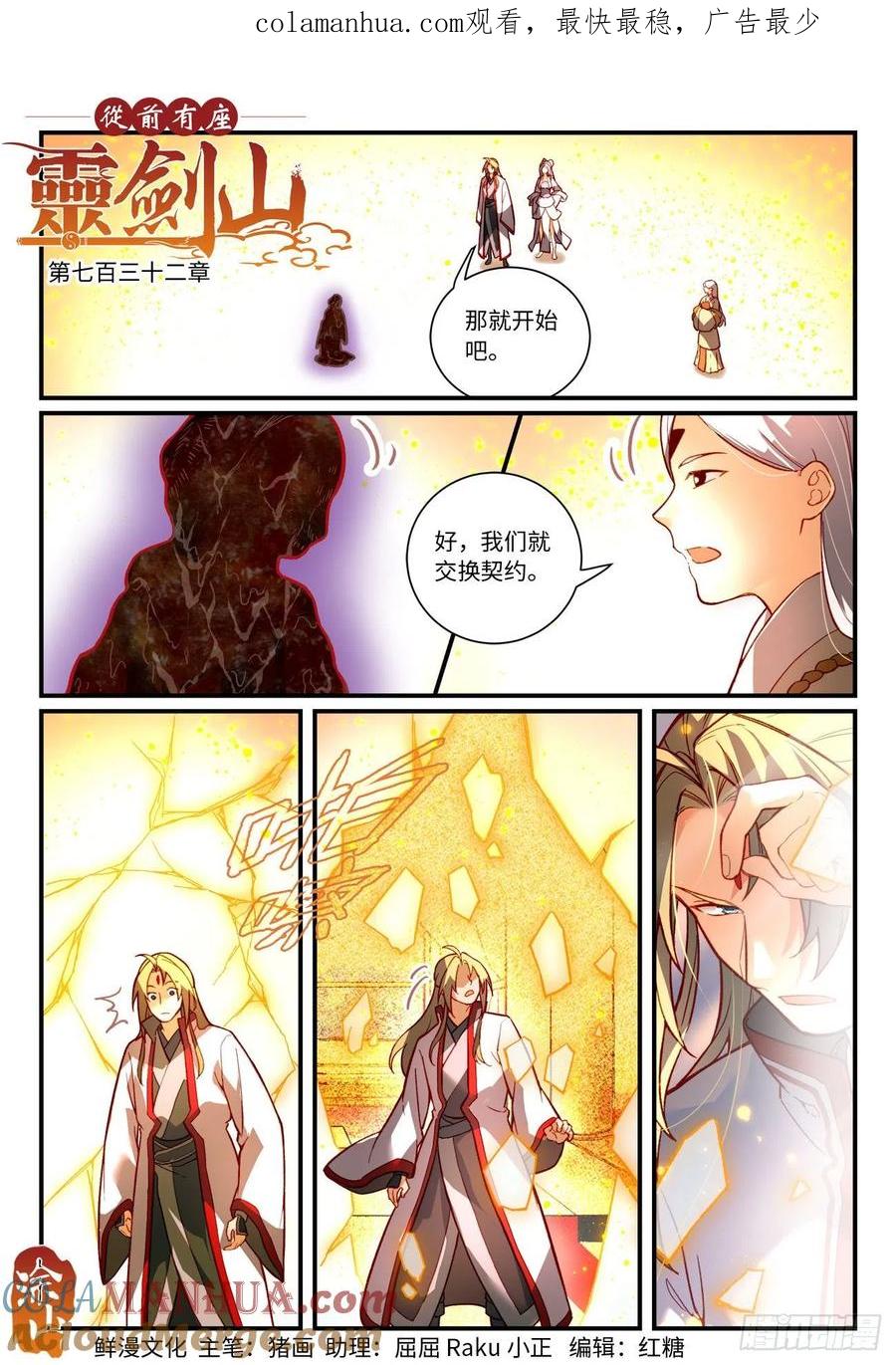 从前有座灵剑山 第七百三十二章 第1页