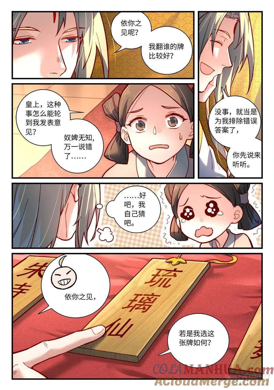 从前有座灵剑山 第七百三十二章 第7页