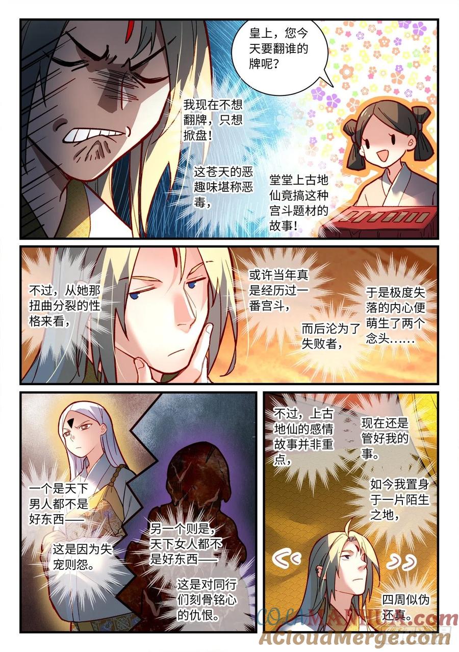 从前有座灵剑山 第七百三十二章 第4页