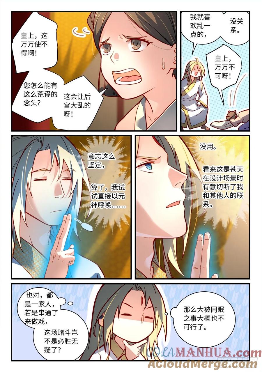 从前有座灵剑山 第七百三十二章 第6页