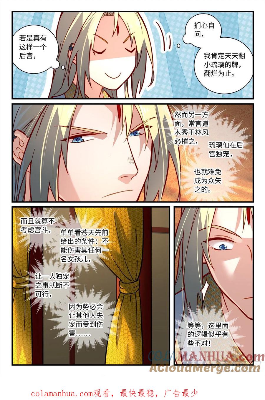 从前有座灵剑山 第七百三十二章 第10页