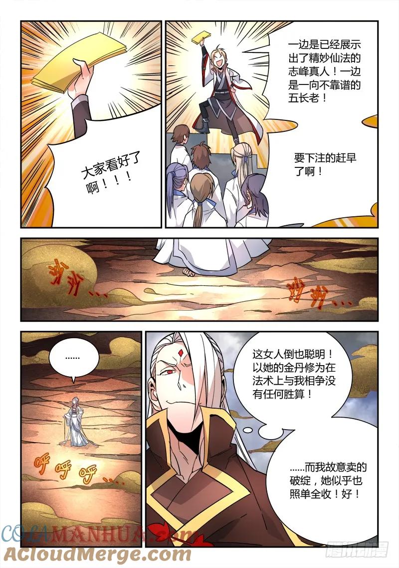 从前有座灵剑山 074 第4页