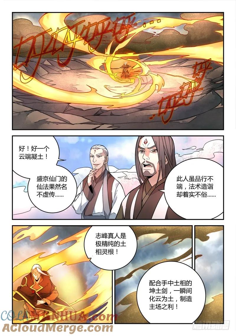 从前有座灵剑山 074 第3页