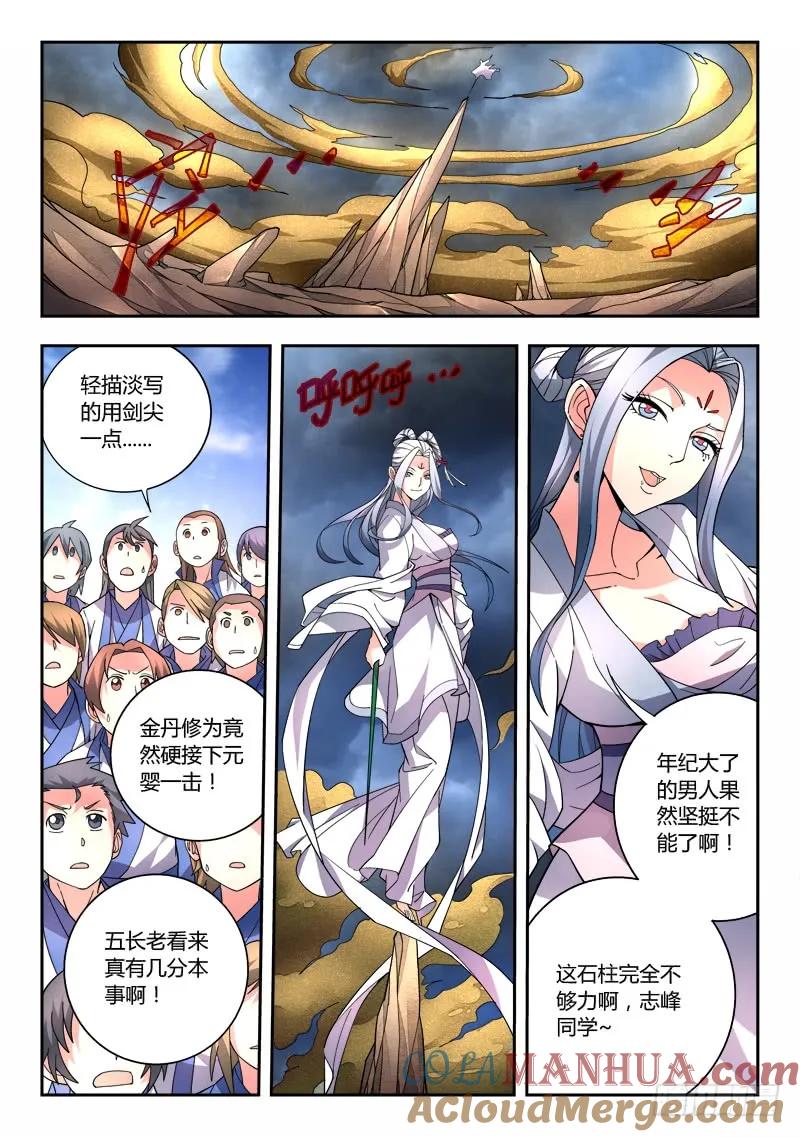 从前有座灵剑山 074 第7页