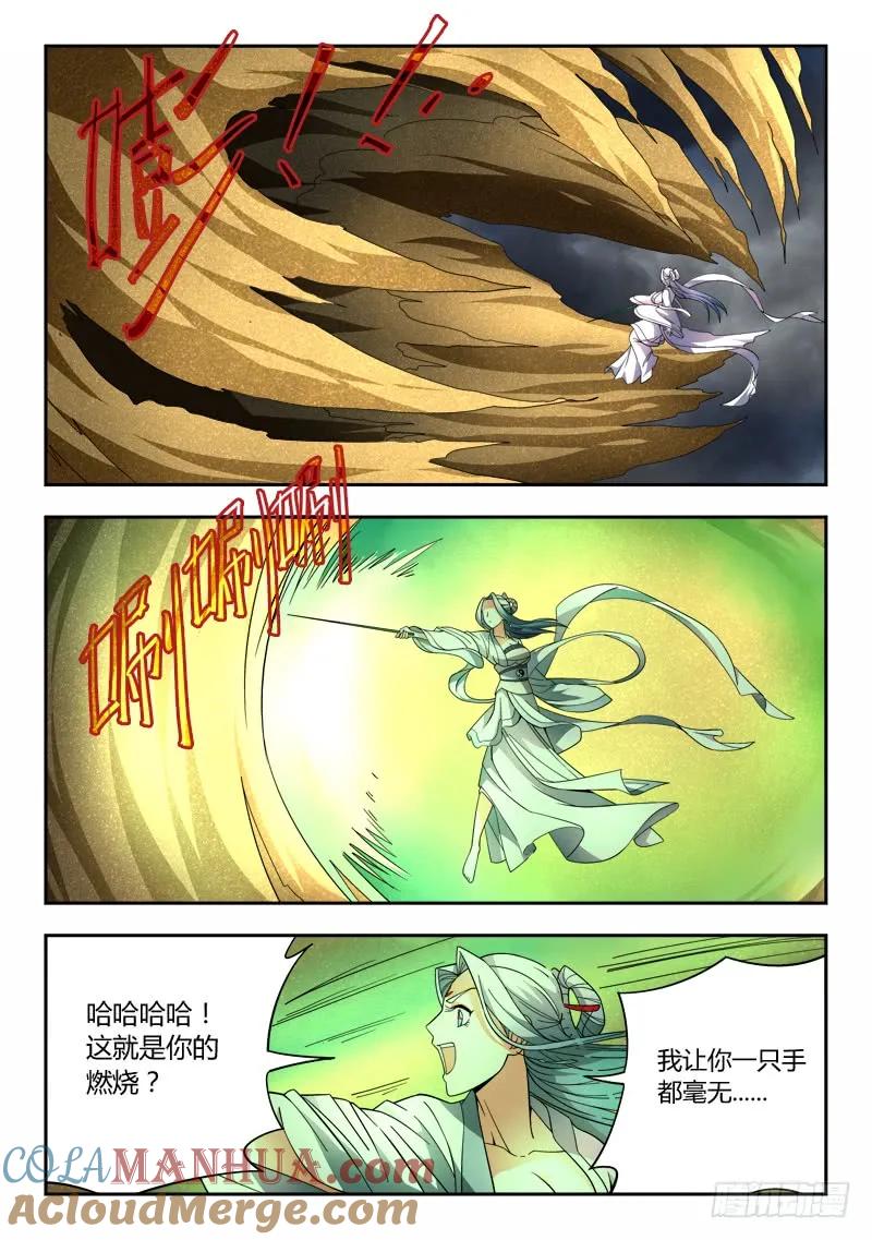 从前有座灵剑山 074 第9页