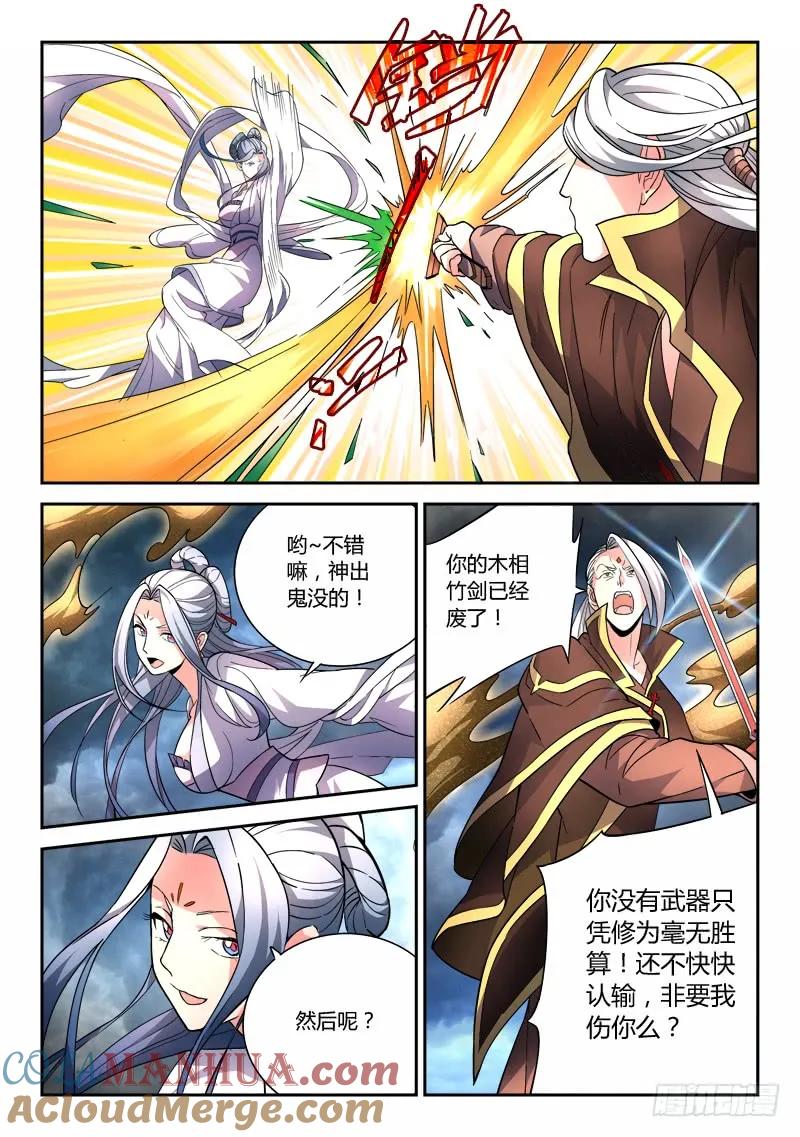 从前有座灵剑山 074 第11页