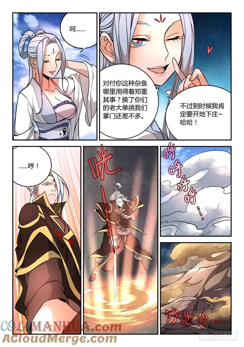 从前有座灵剑山 074 第2页