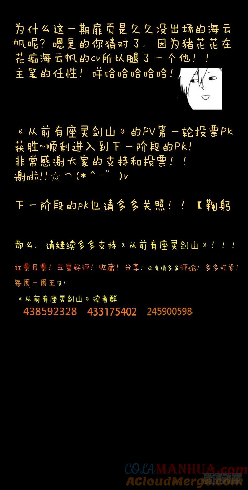 从前有座灵剑山 074 第12页