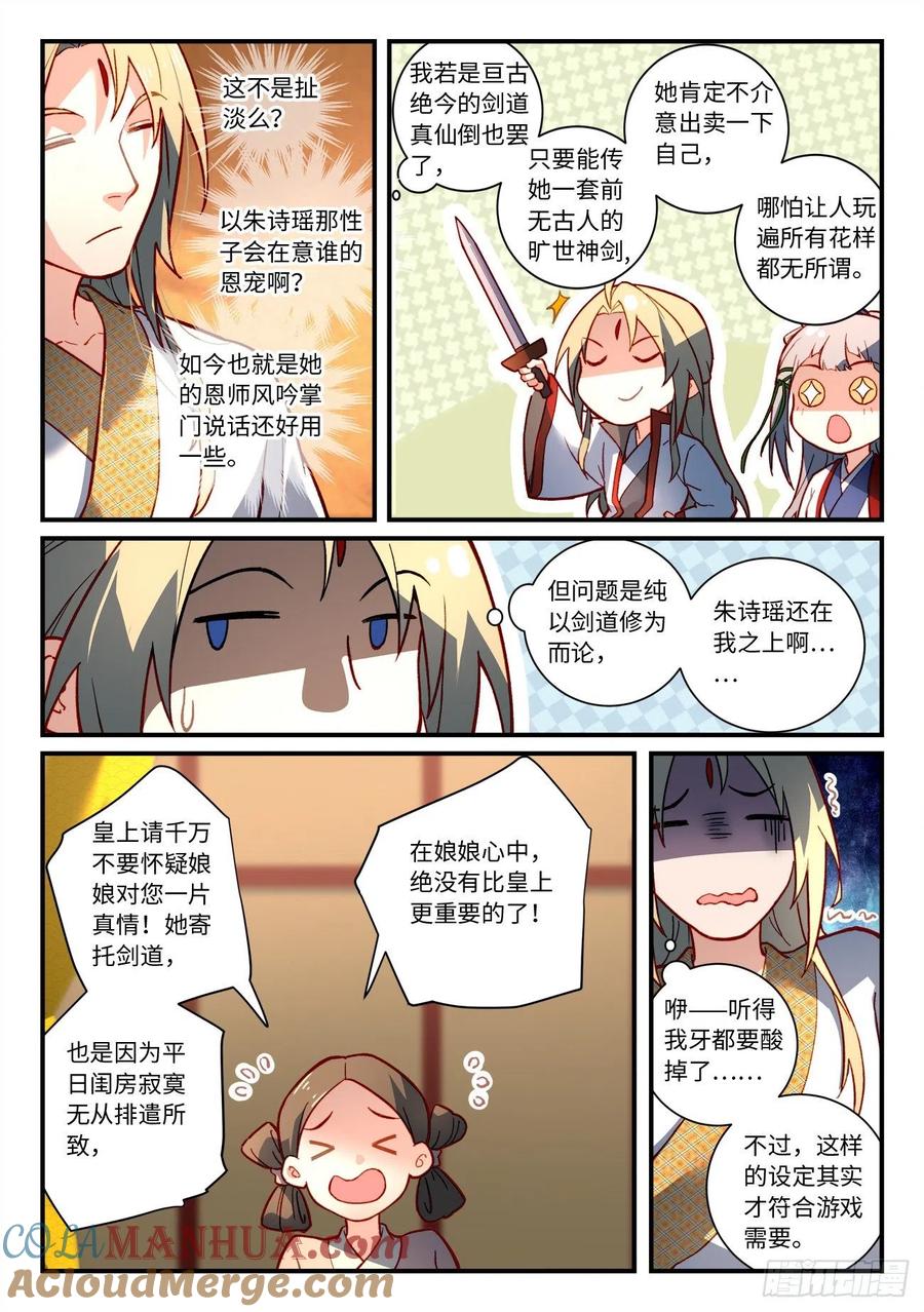 从前有座灵剑山 第七百三十三章 第4页