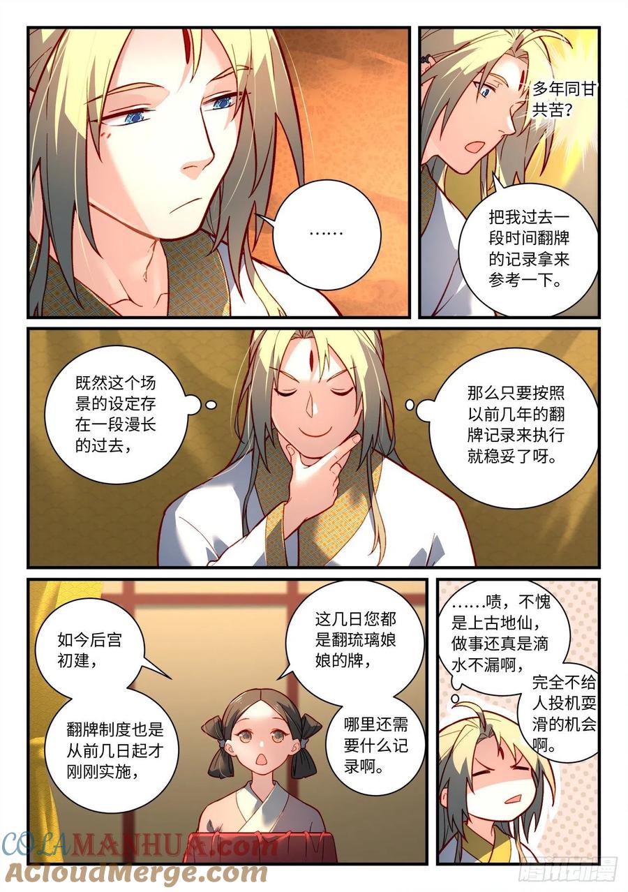从前有座灵剑山 第七百三十三章 第6页