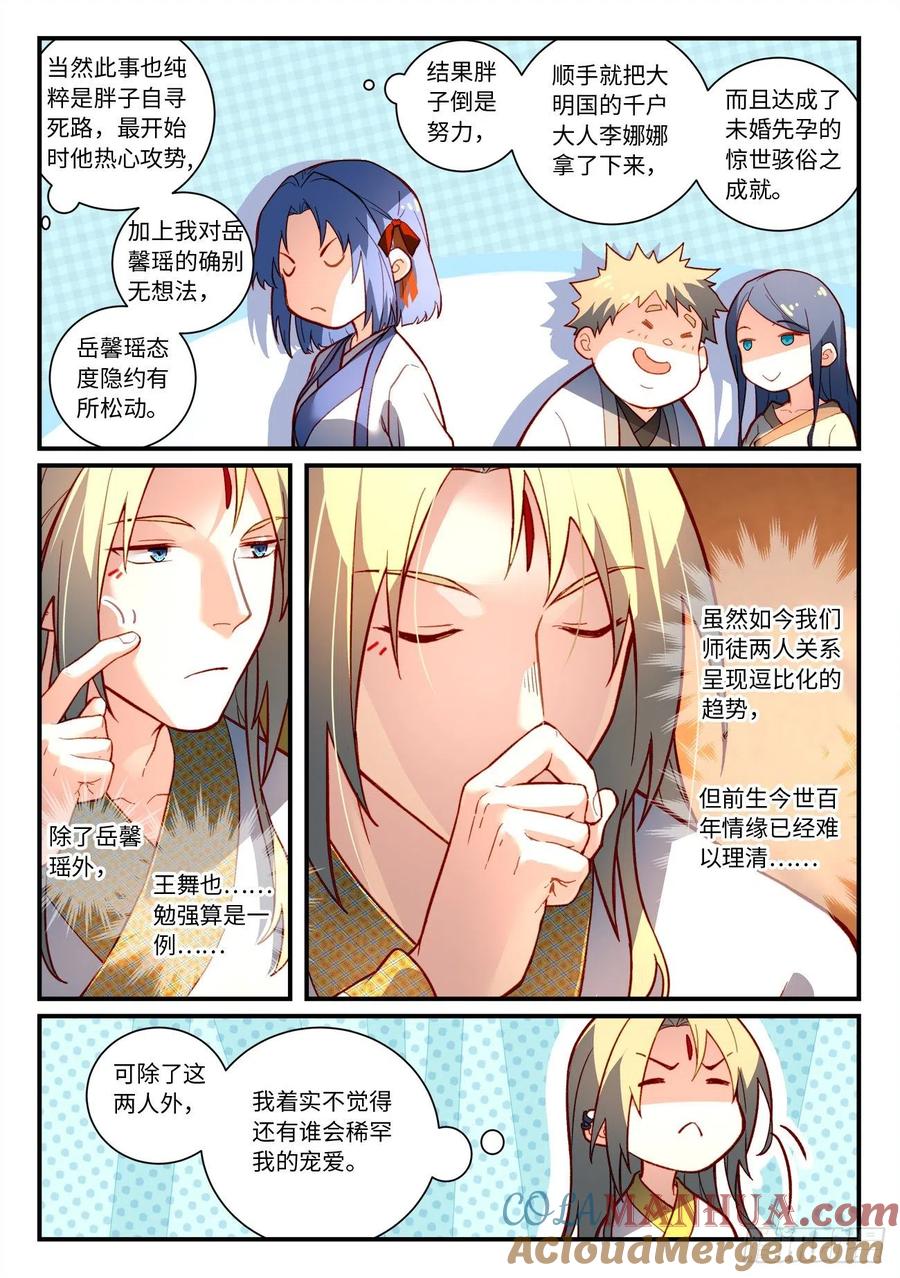 从前有座灵剑山 第七百三十三章 第2页