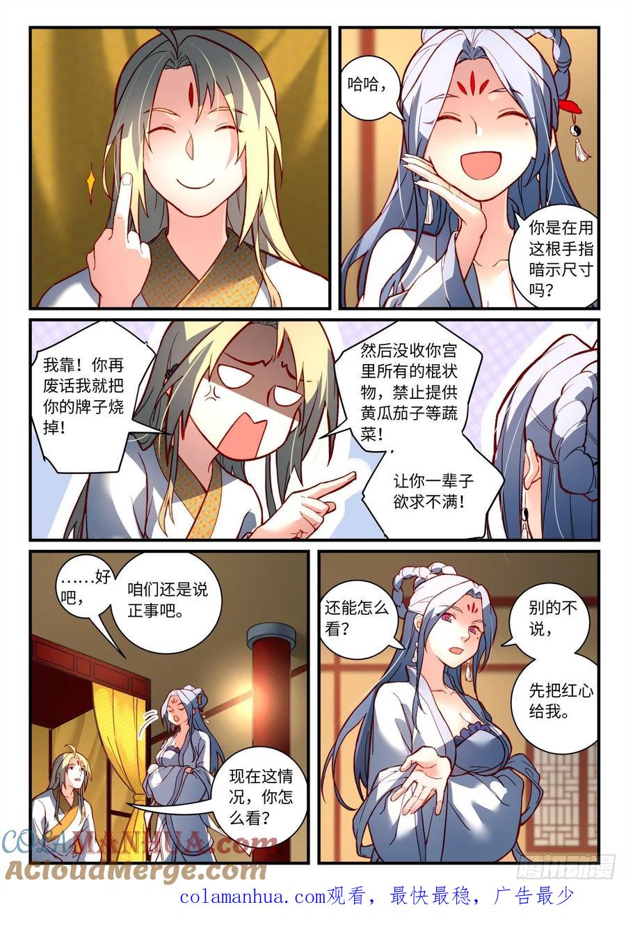 从前有座灵剑山 第七百三十三章 第10页