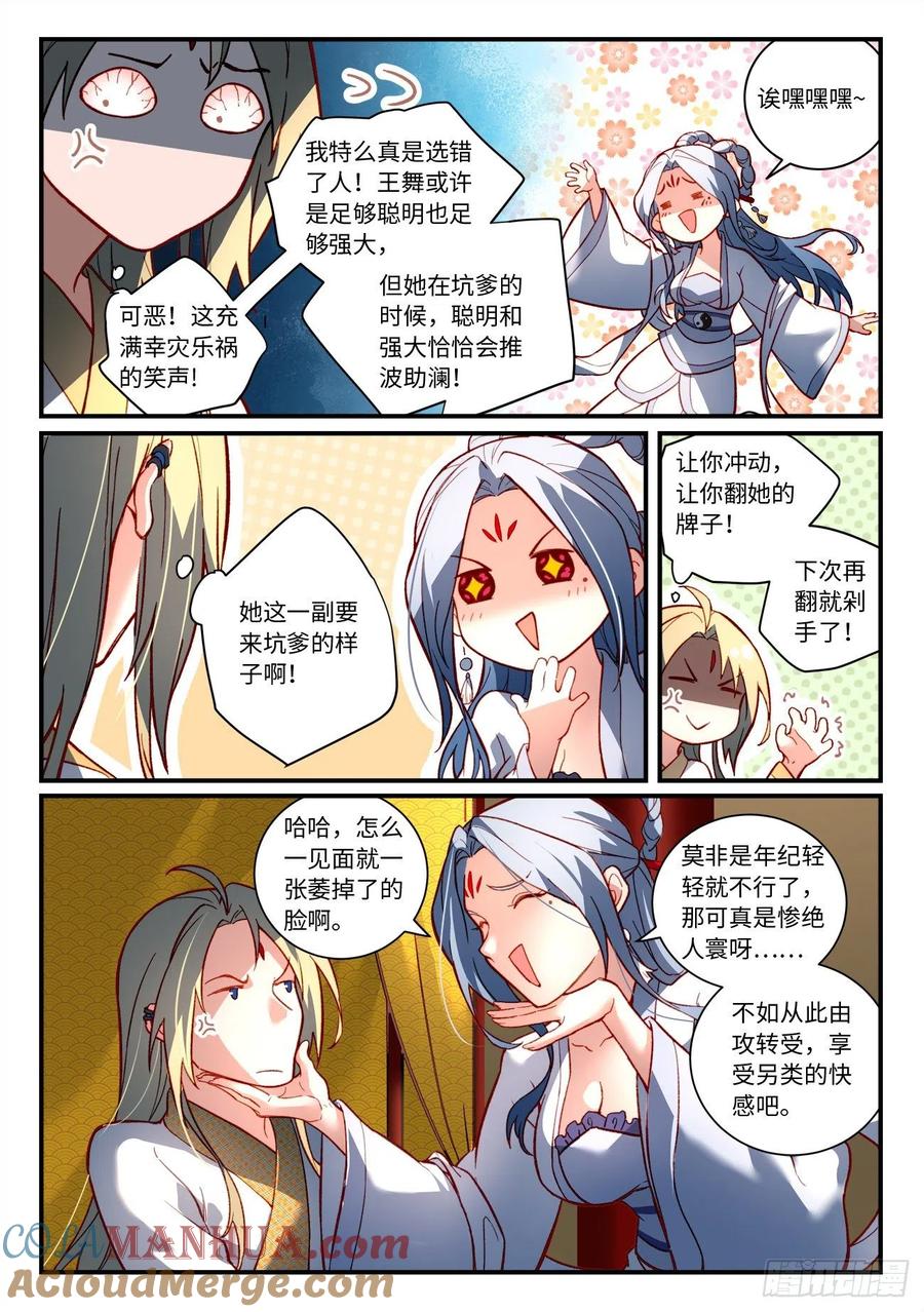 从前有座灵剑山 第七百三十三章 第9页